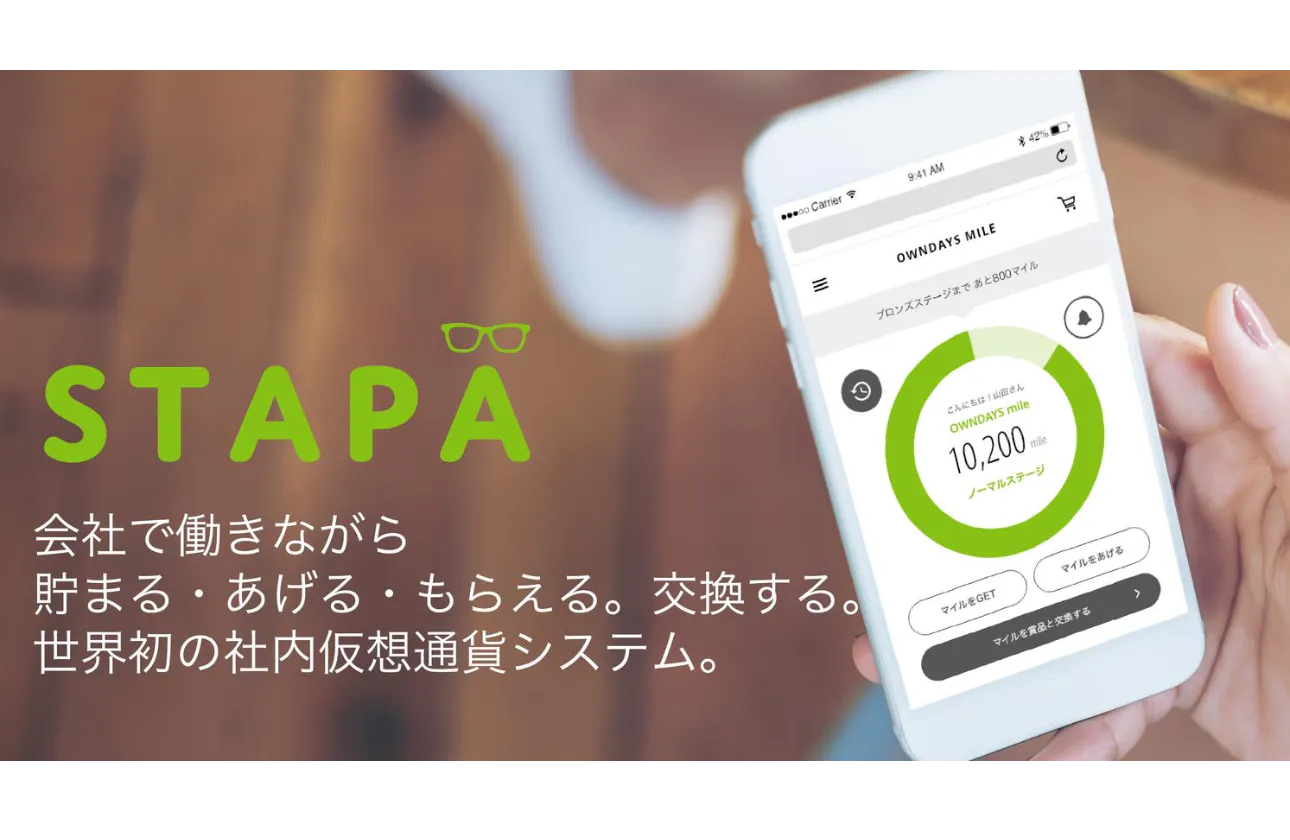 ~福利厚生マイレージSTAPA~