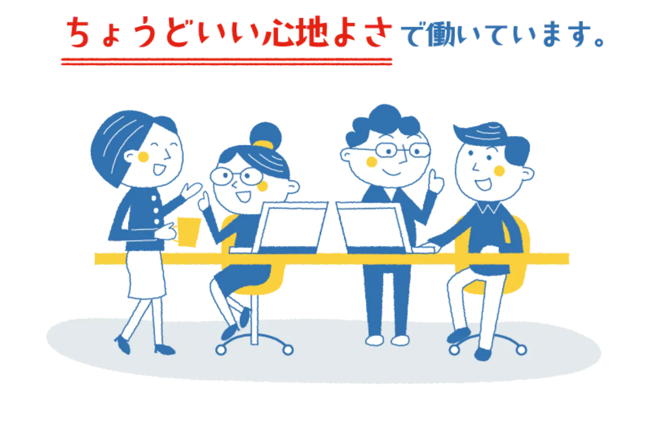 あたたかな社風