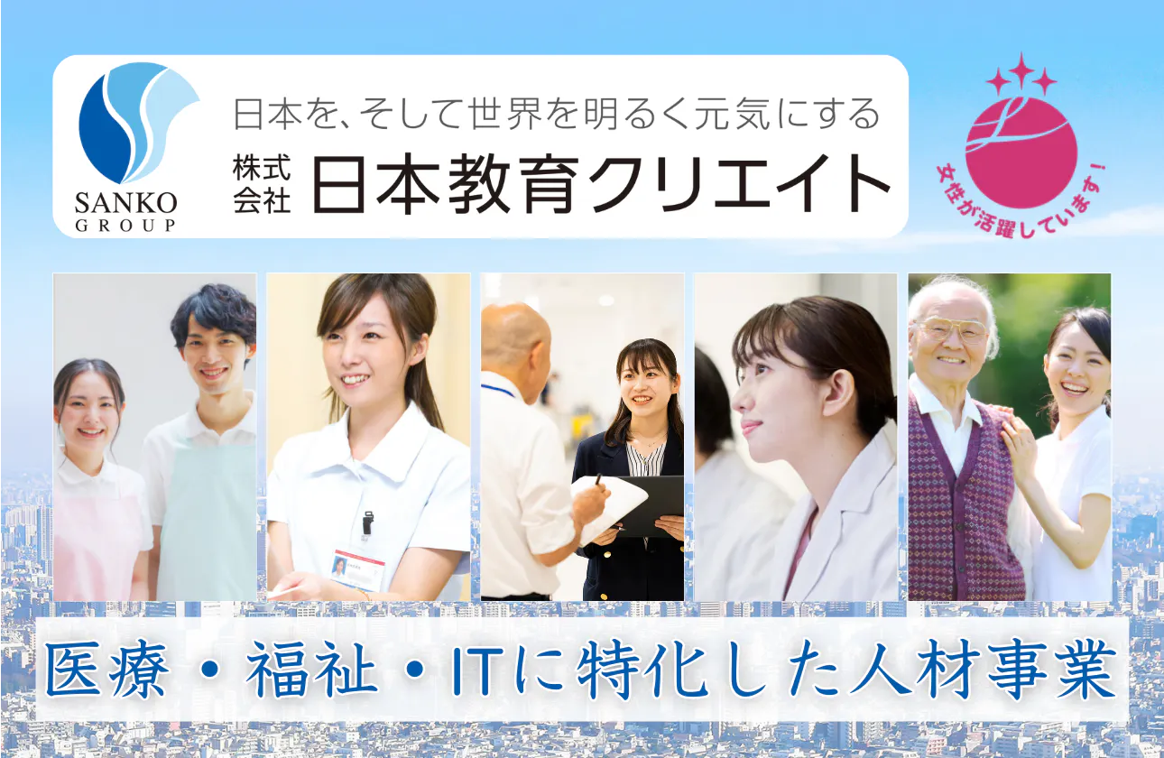 あなたの「提案」が、社会課題を解決に導く。<医療・福祉・IT特化。クライアントと共に成長する人材総合サービス>
