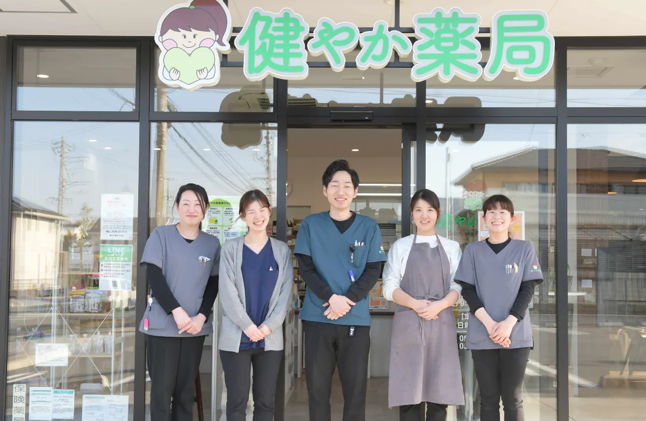 地域から敬愛される薬局を目指して