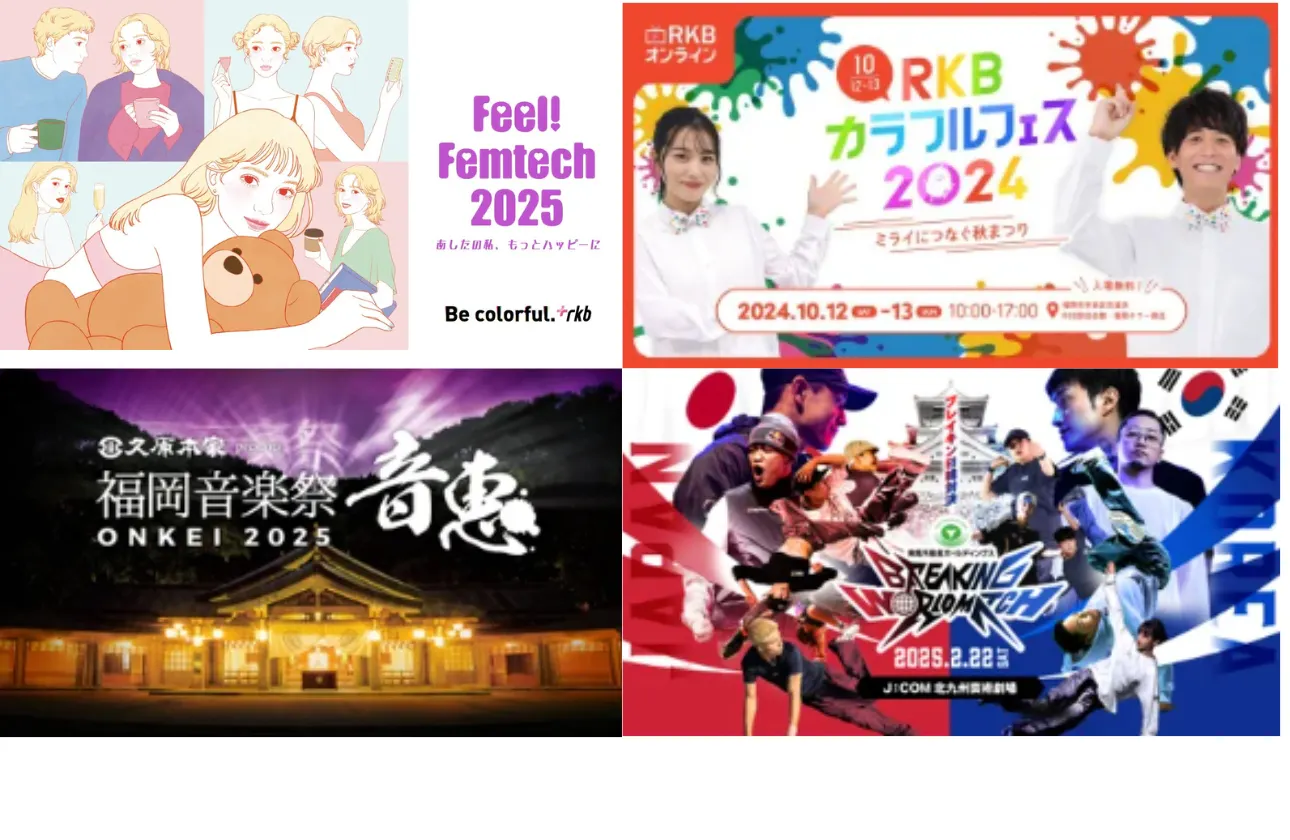 放送と連携した「イベント事業」にも力を入れています!