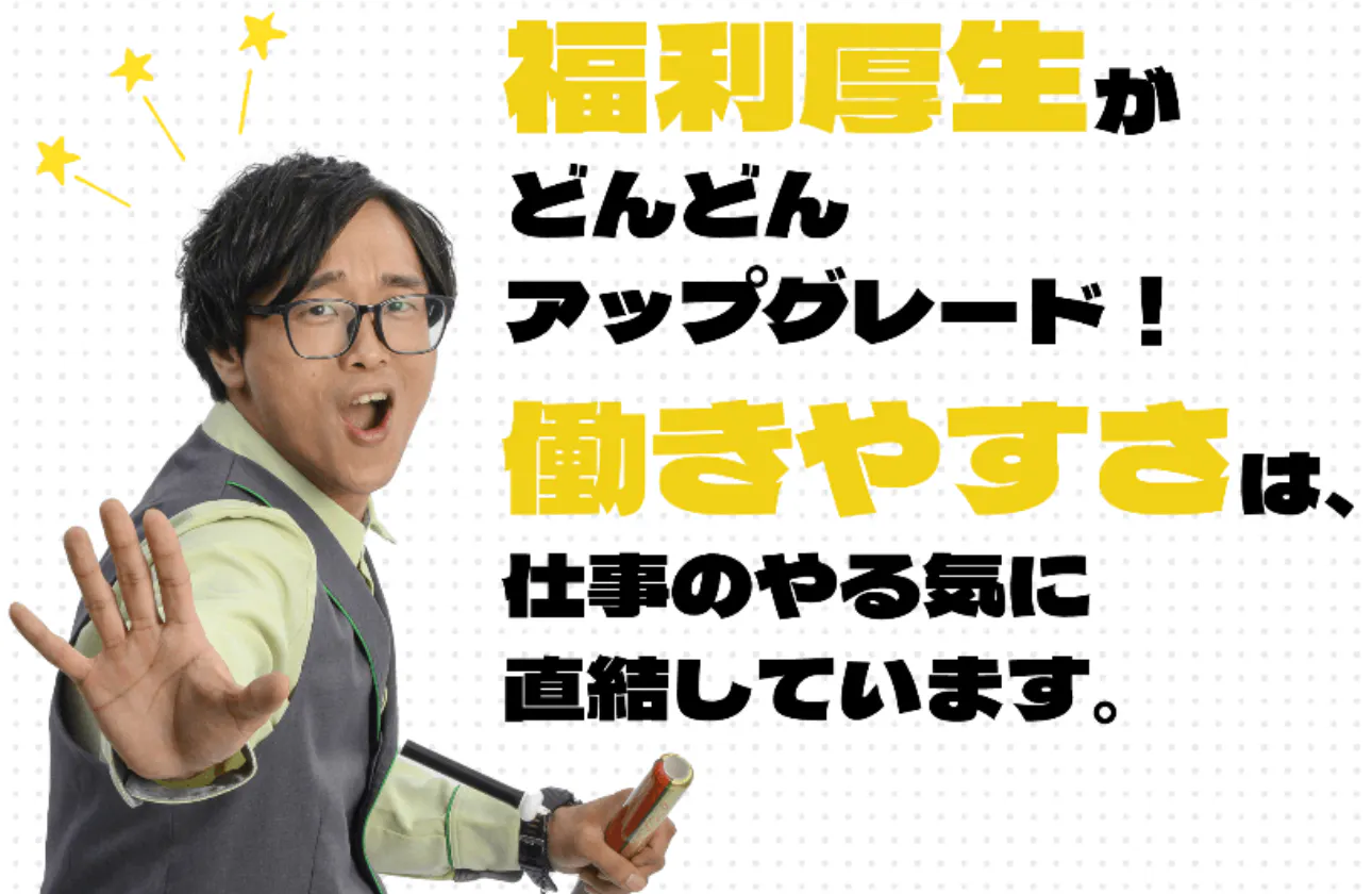 ライベートも充実。安心してなが~く栃木で働ける
