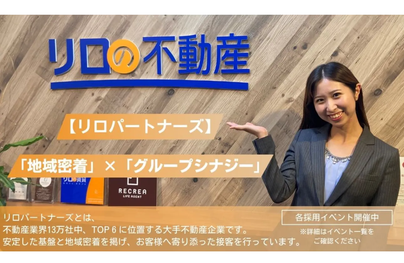【賃貸管理事業】リロパートナーズとは?