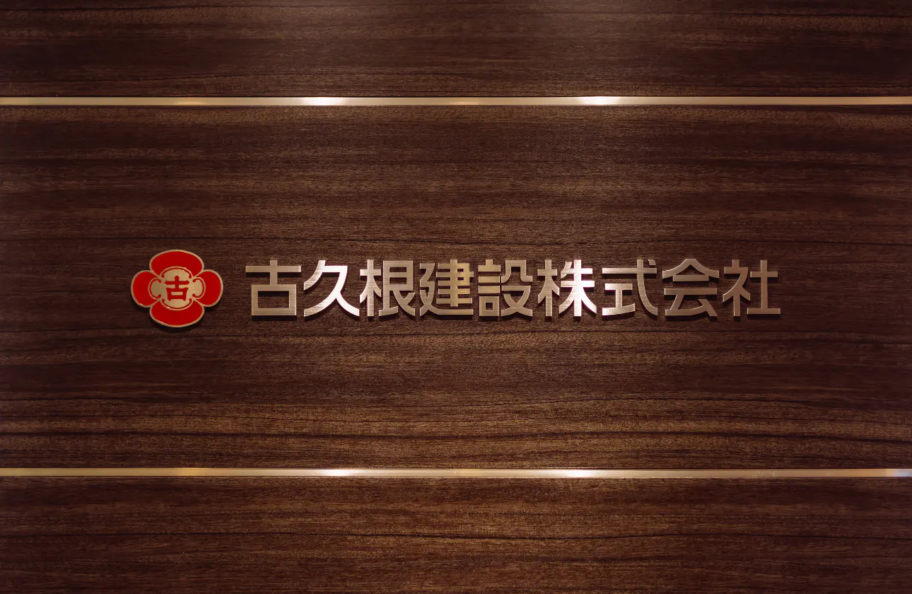 若手社員の成長を支える会社!