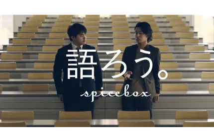 採用コンセプトは  「語ろう。」