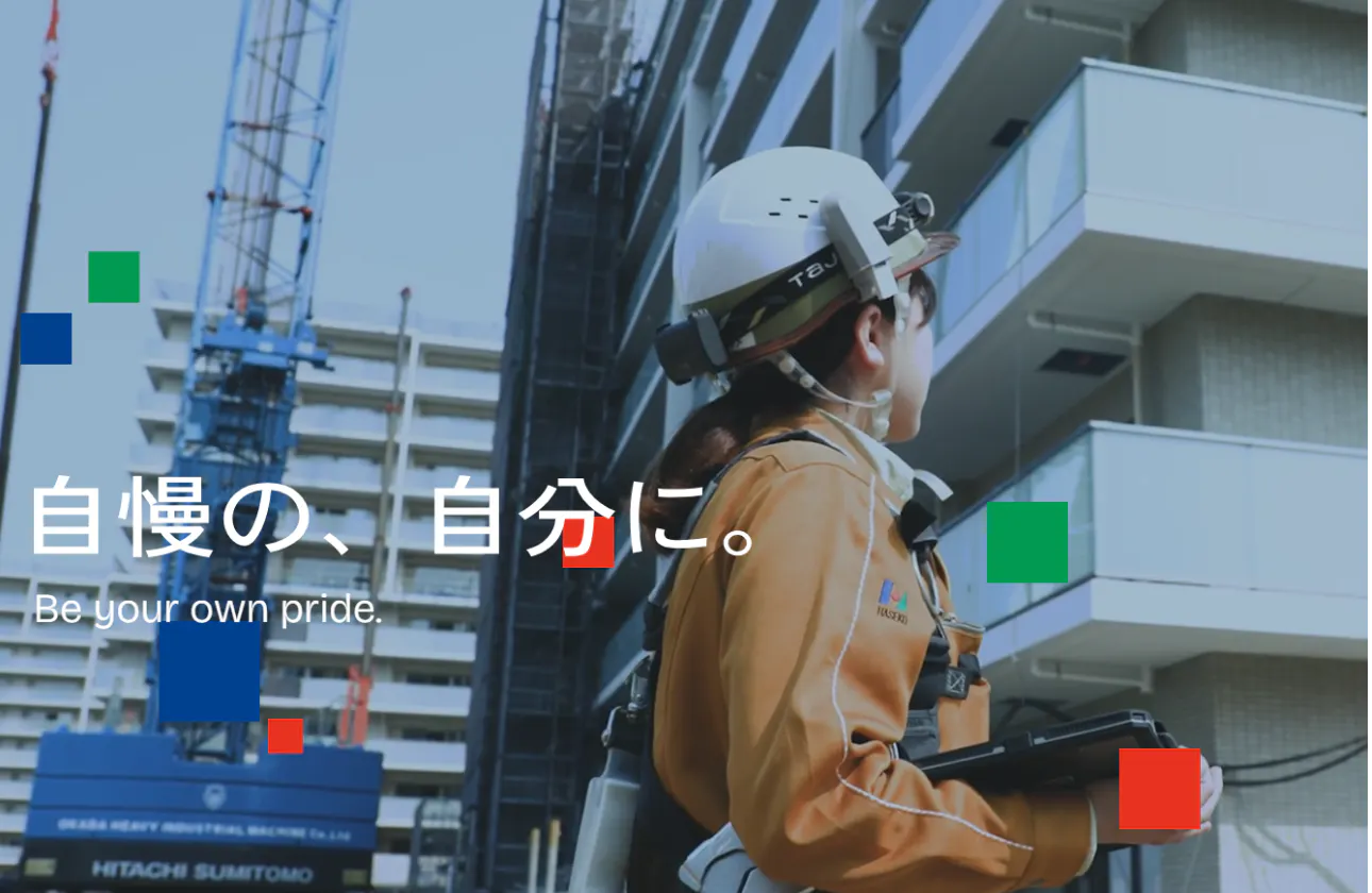 自慢の、自分に。