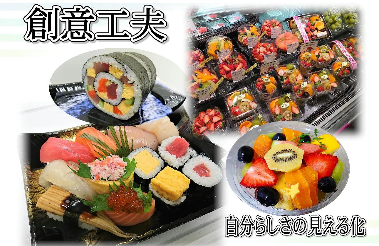 みんなの「創意工夫」で作るお店