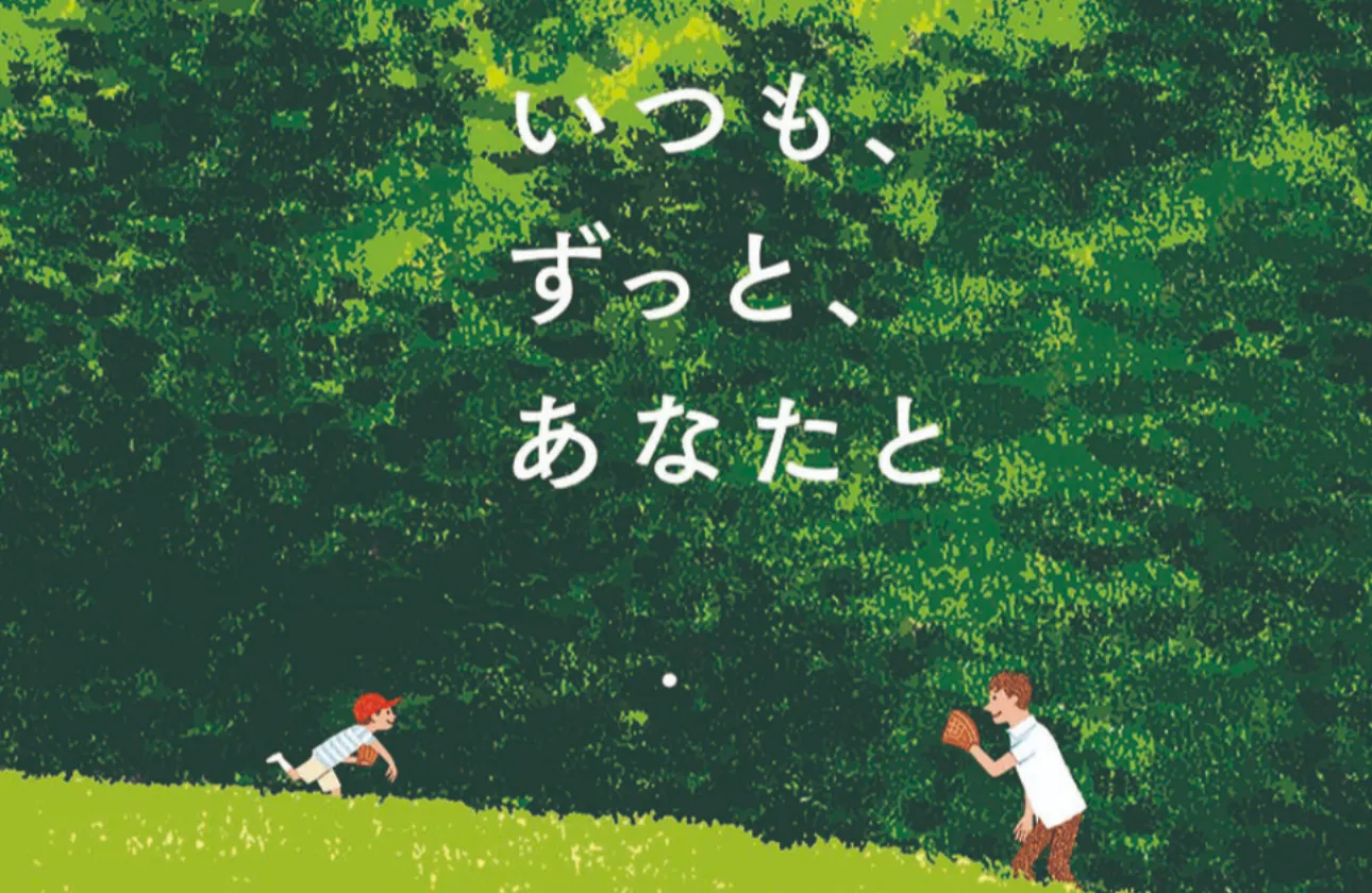 お客様の人生の大切な瞬間に寄り添い続ける仕事だから。