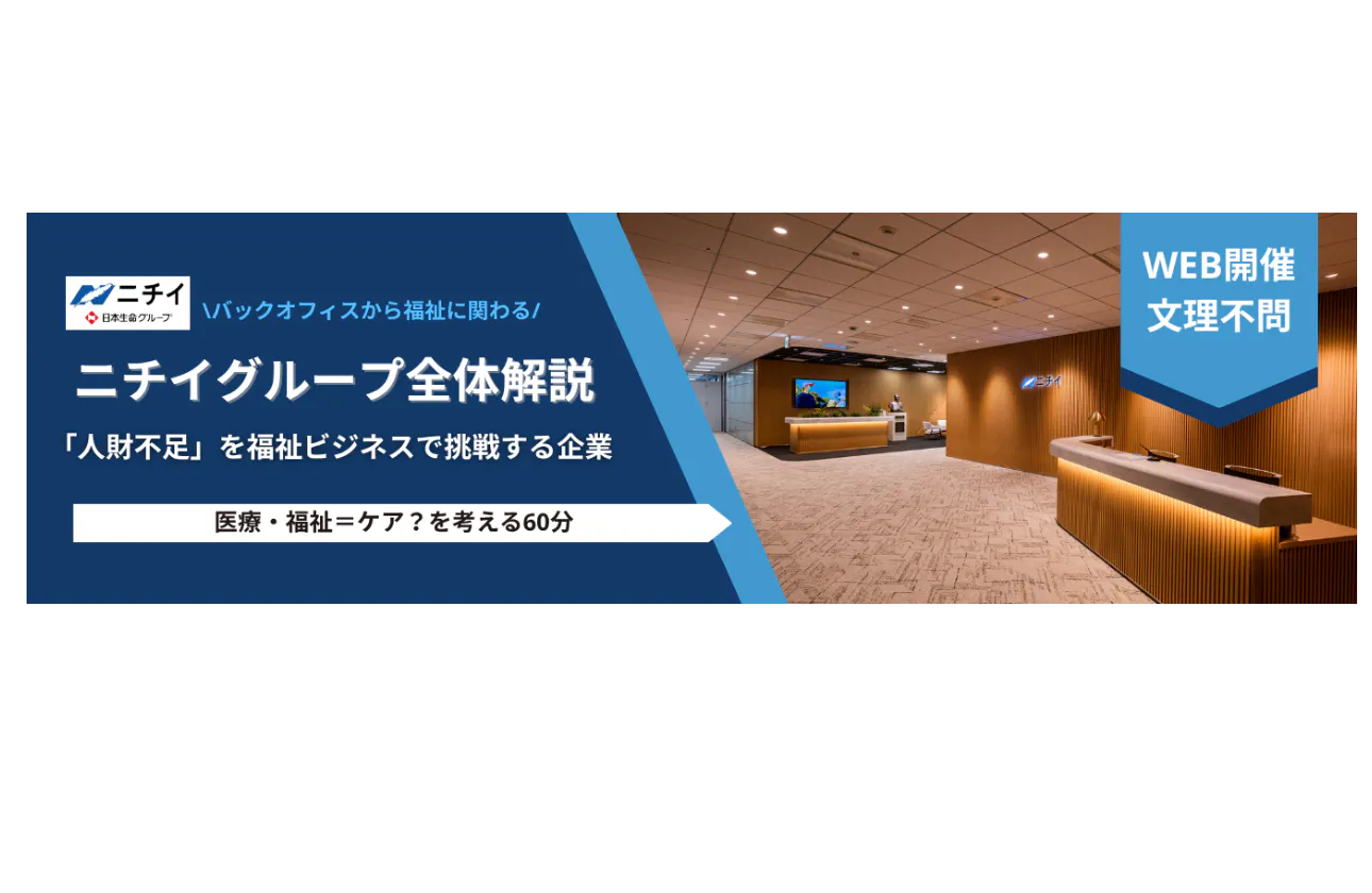 【情報解禁】28卒向け業界研究/企業の観点から福祉ビジネスの真相に迫る