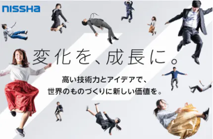~変化を、成長に~ 人と社会とともに、未来をつくる企業へ