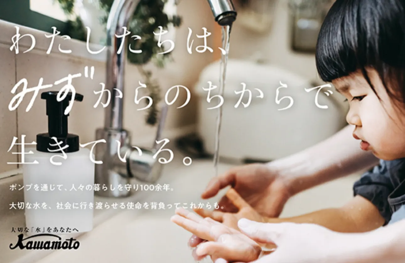 大切な「水」をあなたへ 人々の暮らしを支える社会貢献度の高い仕事!