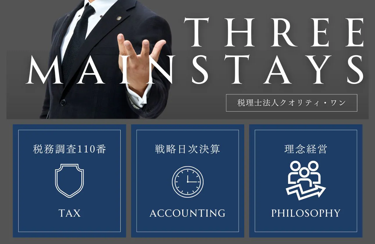 QualityOne流3つの柱