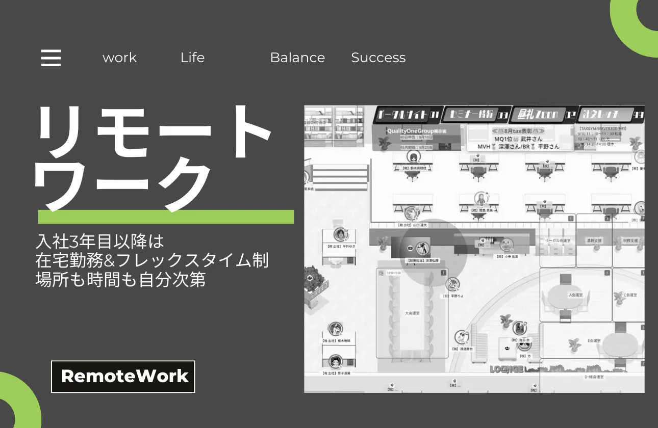 リモートワーク永続宣言企業