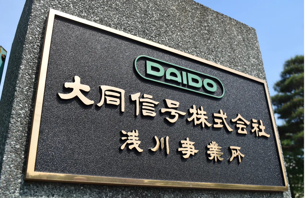 大同信号の強み|「専門性・一体感・働きやすさ」が揃った、鉄道信号のプロフェッショナル集団
