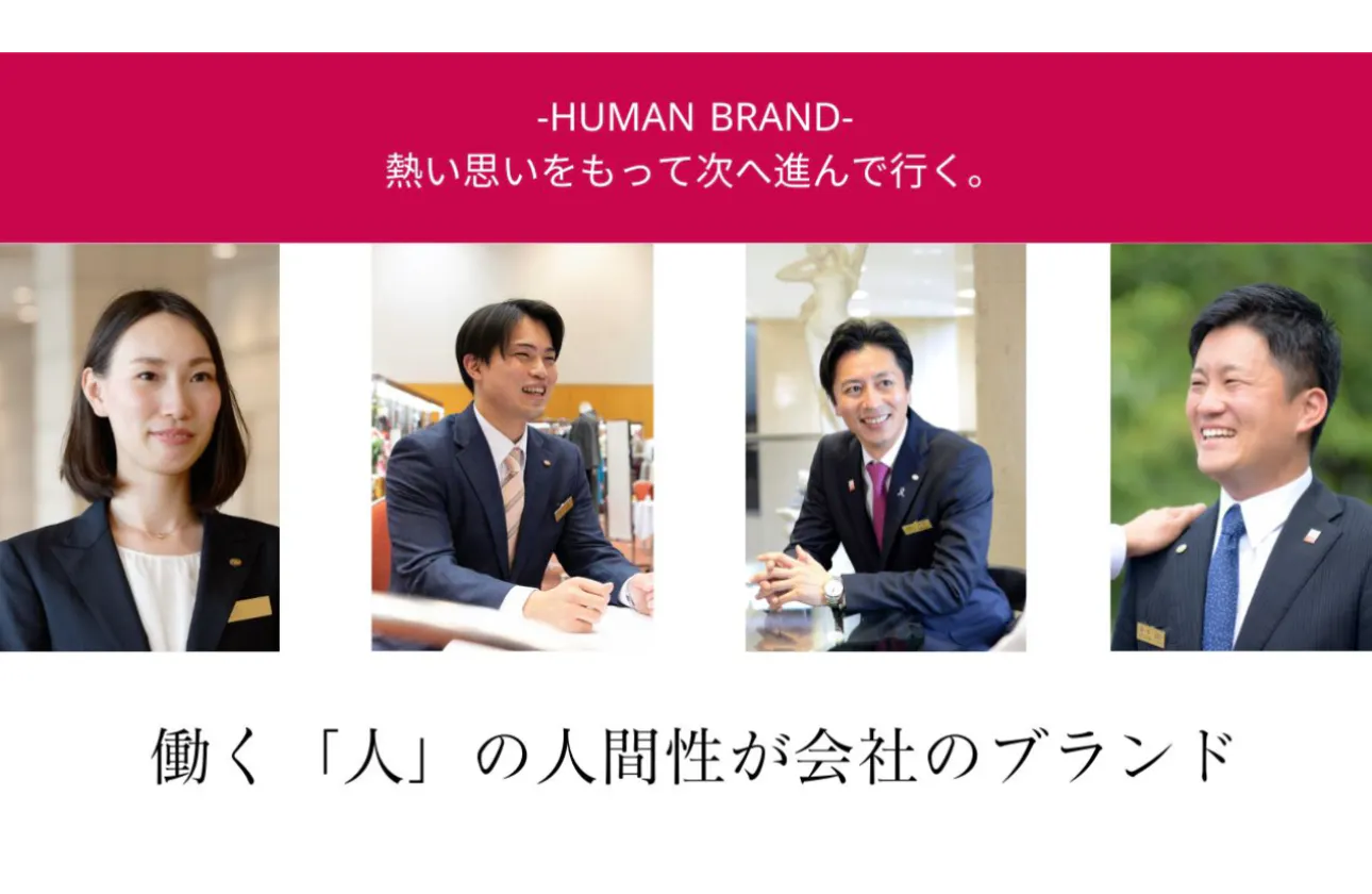 働く「人」の人間性が会社のブランド