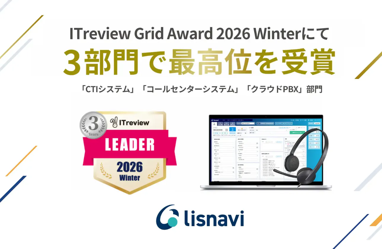 多くの企業に支持される、自社プロダクト『lisnavi』