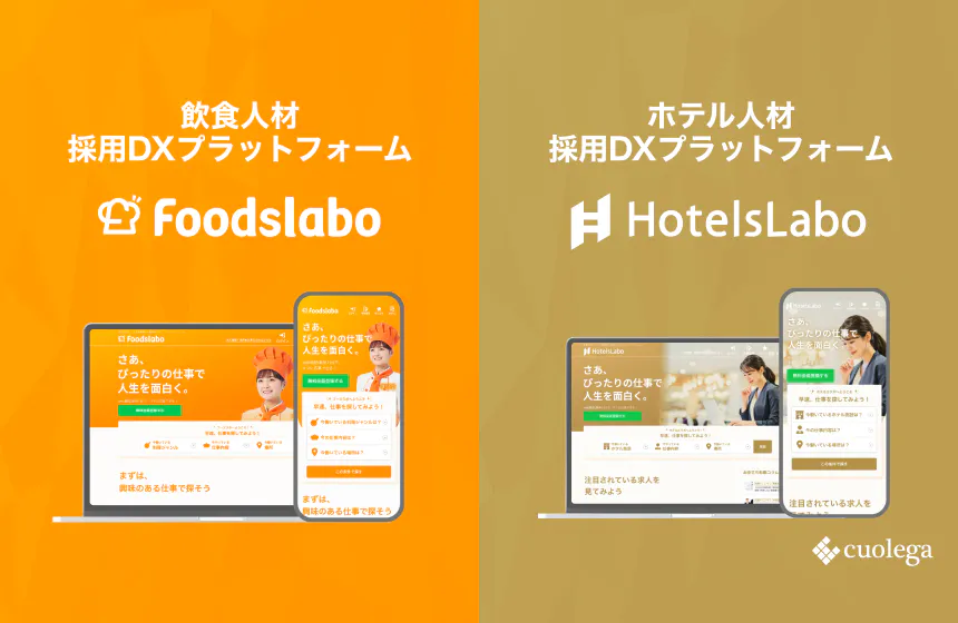 ―食・宿泊業界特化の 採用DXプラットフォーム―