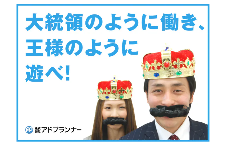 経営者のビジョン・夢を一緒に追いかけるパートナー