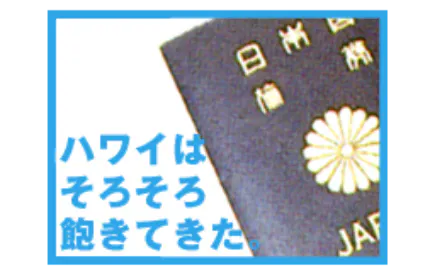 大型連休、インセンティブ、決算特別ボーナス、海外旅行etc..