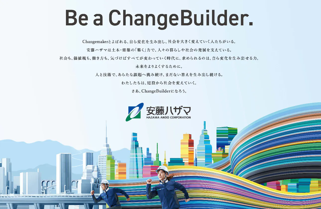 タグライン『Be a ChangeBuilder.』
