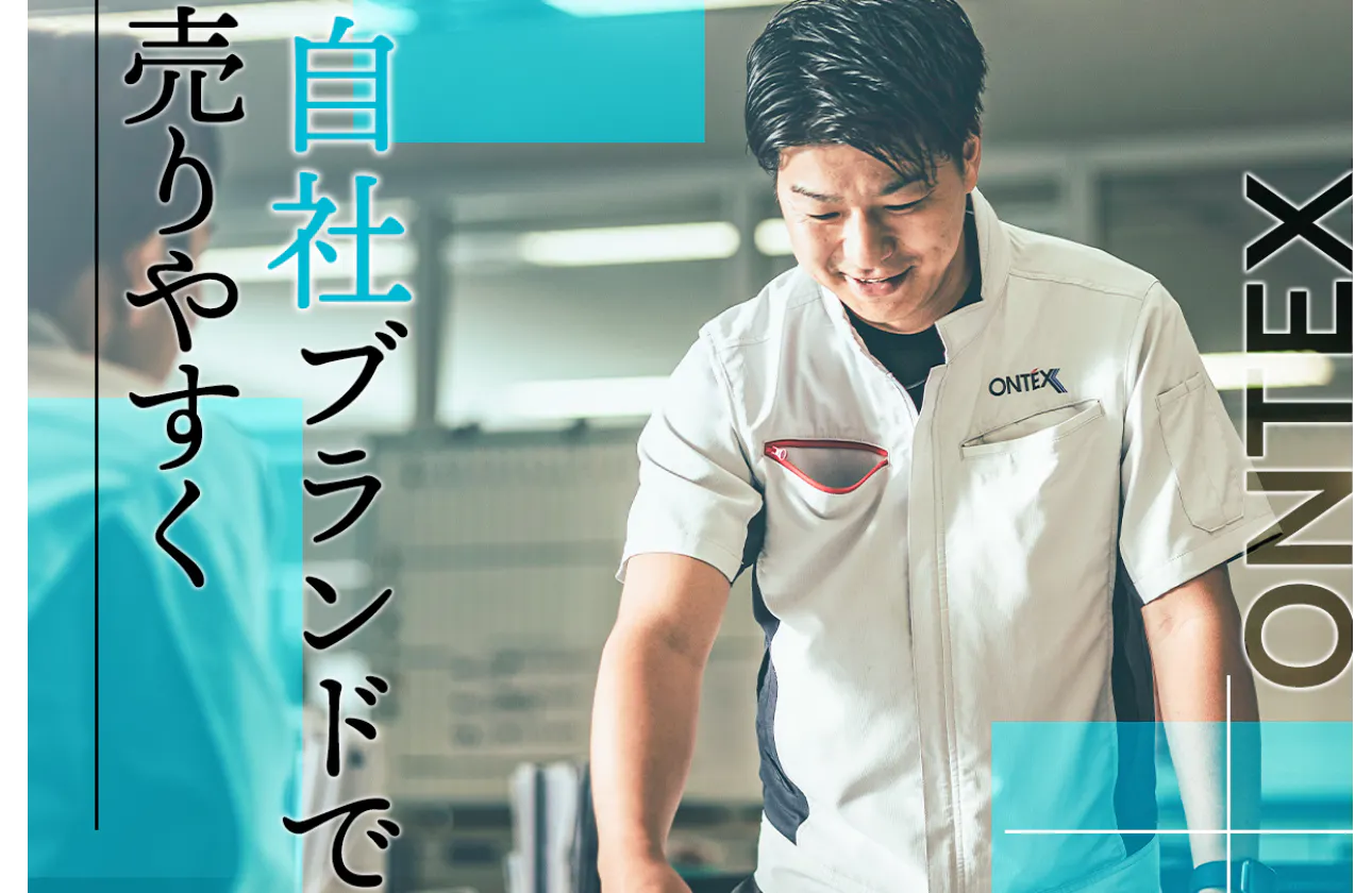 \☆営業しやすさ抜群!“自社ブランド”ד独自工法”が武器になる☆/