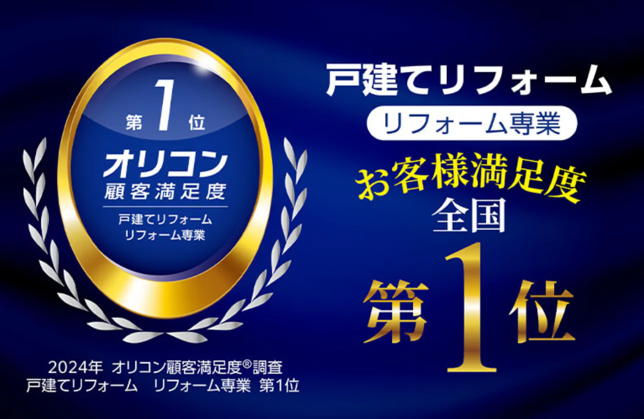 \☆お客様満足度全国第1位を獲得☆/