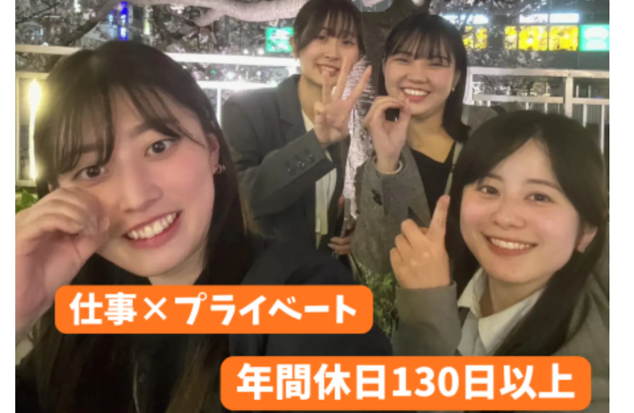働きやすい環境【仕事もプライベートもより充実!】