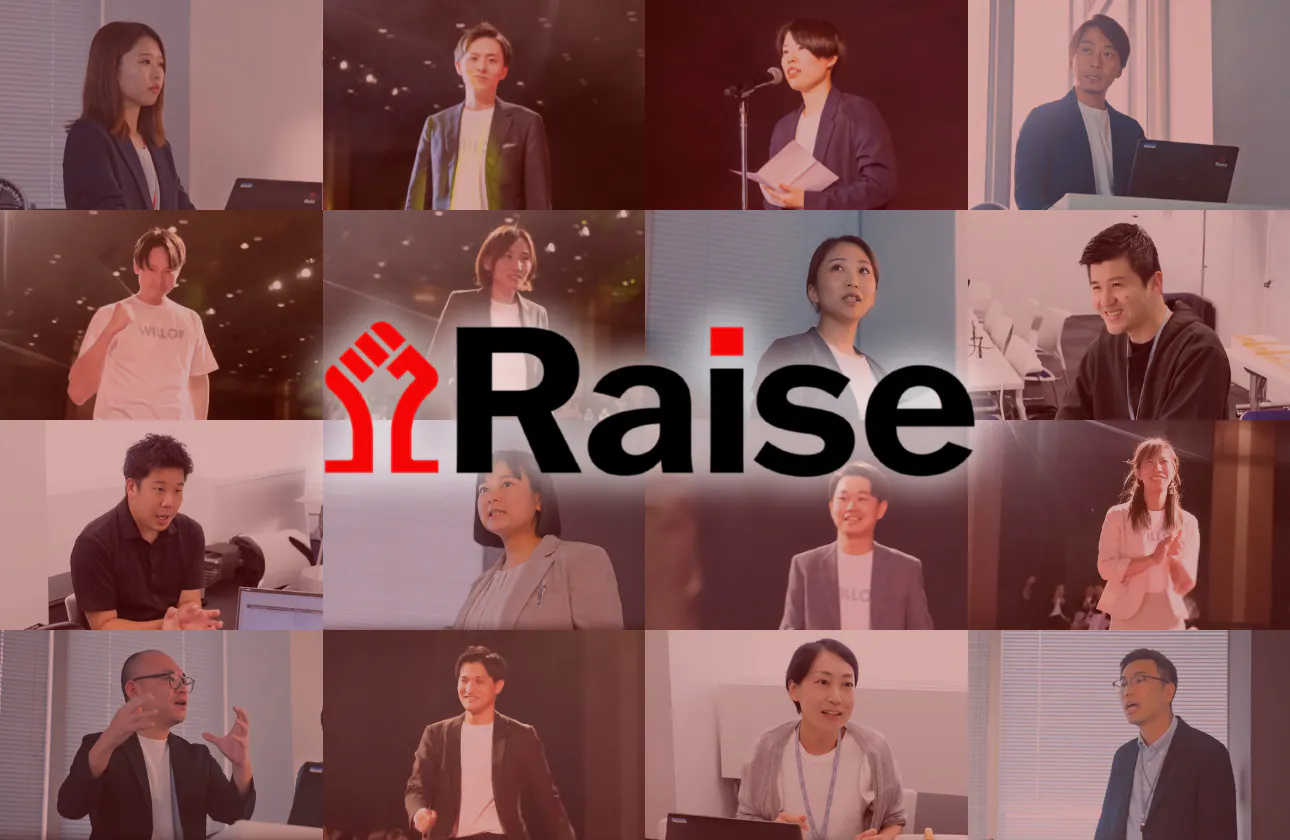 新卒1年目も含む全社員が参加可能な新規事業開発実践プログラム【Raise】