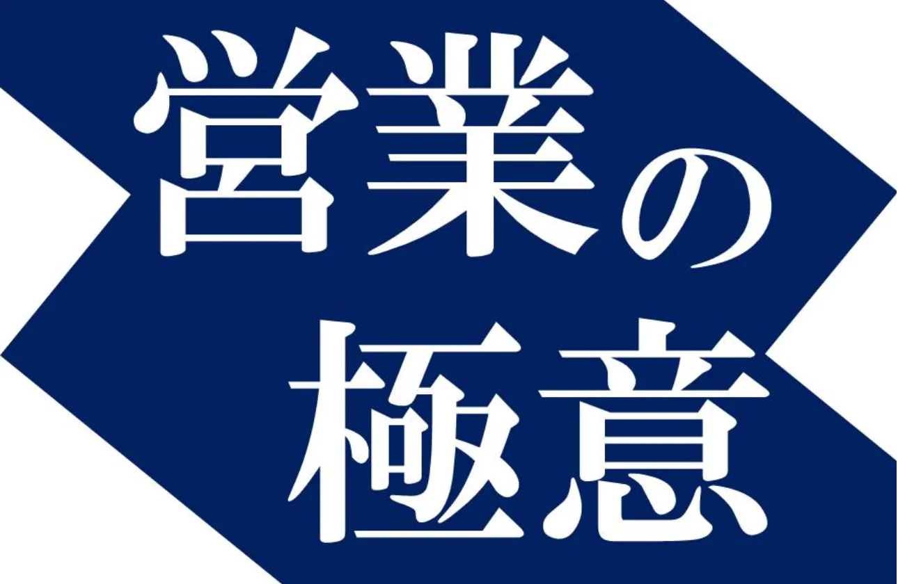 「製品」ではなく「人間性」で決まる!だから商社営業は面白い
