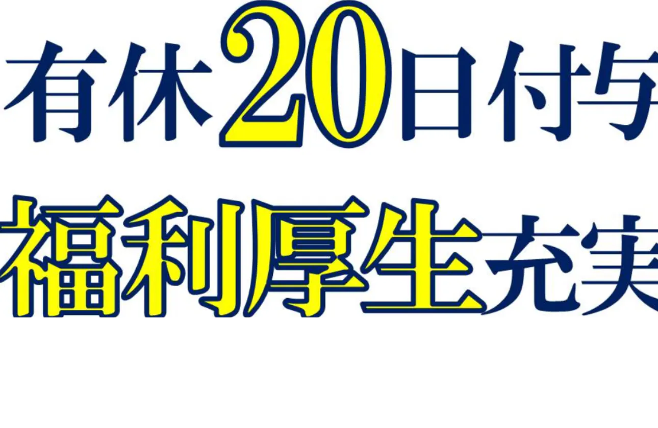 【年間休日129日・充実した研修】日本測器自慢の待遇と働き方