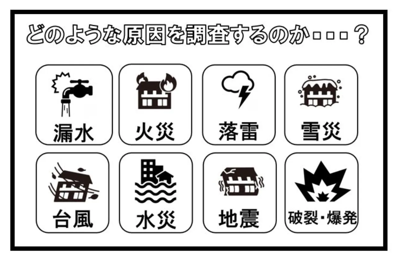 札幌鑑定の魅力2 調査内容は多種多様!