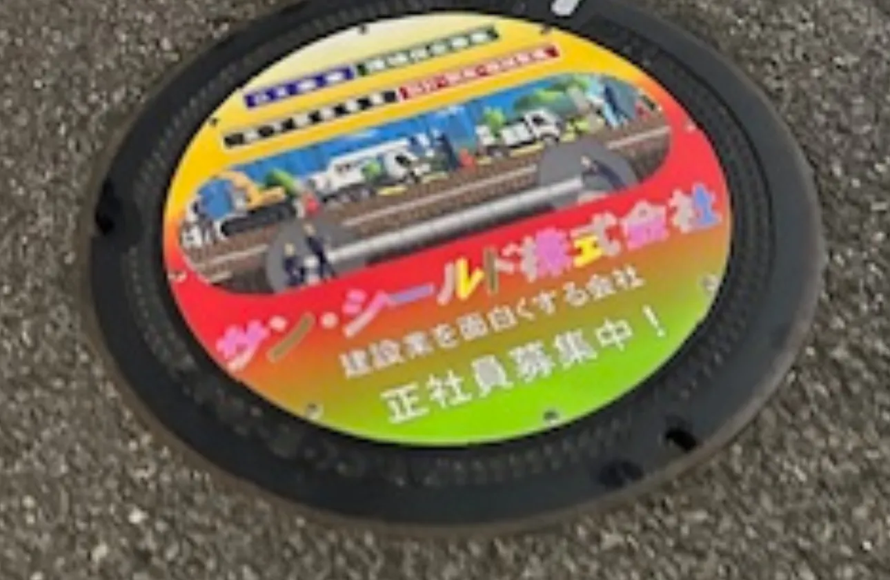 マンホールでPRって