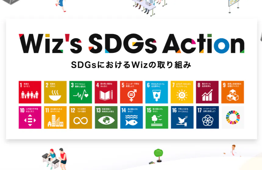 SDGsにおける取り組み