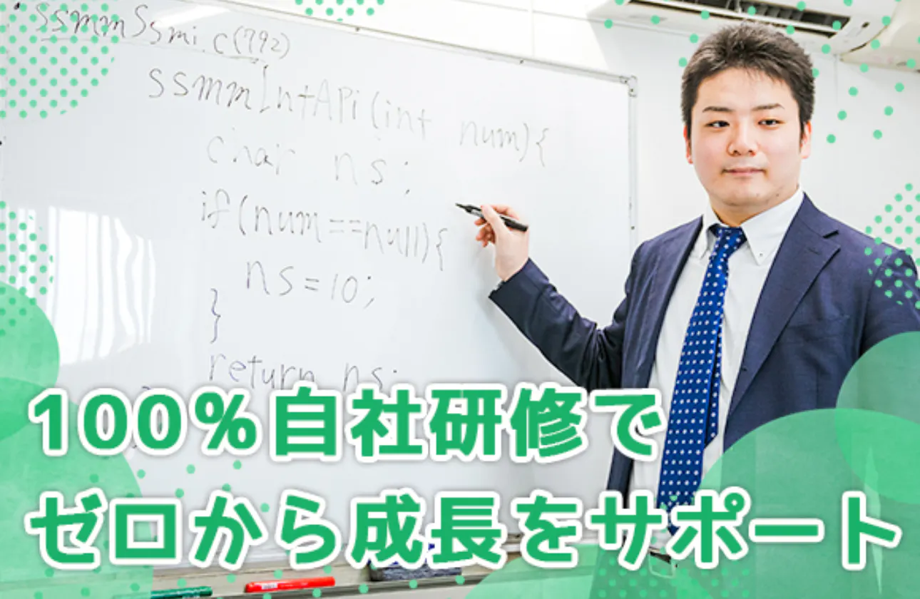 「エンジニアってどういう仕事?」 「何から学べばいいの?」 エンジニア初心者から、入社後5カ月間の研修を通して 基礎から応用までの幅広いスキルが身につきます。