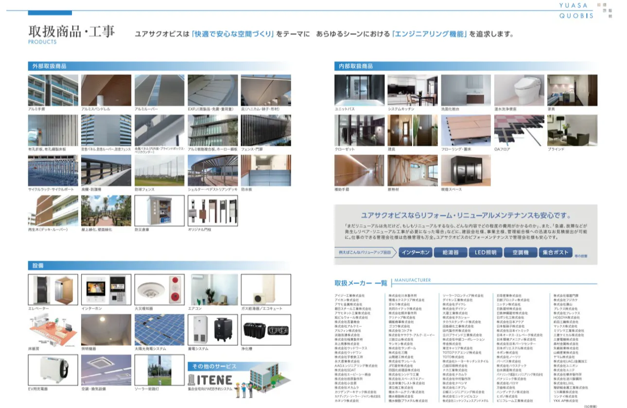 取扱商品