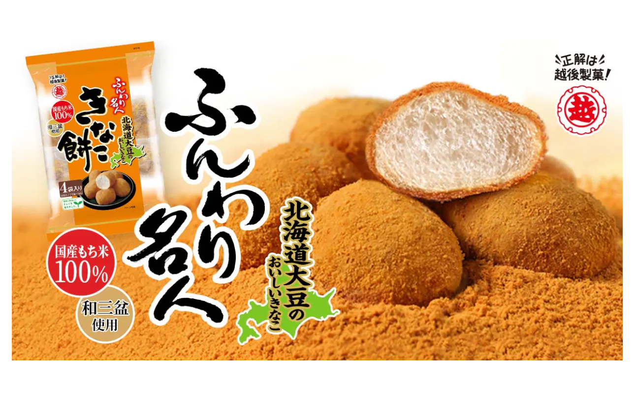 越後製菓独自の商品開発力 ~ふんわり名人~