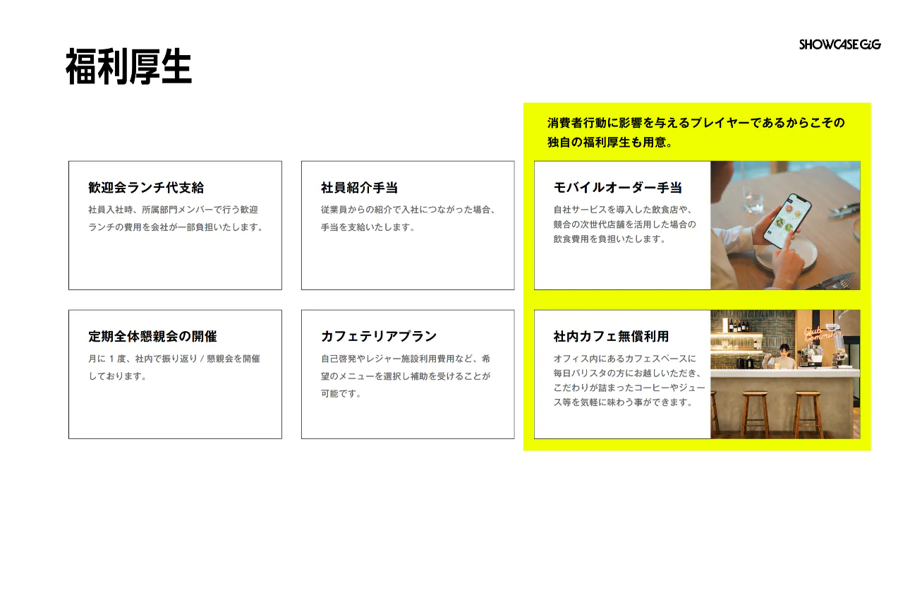 福利厚生