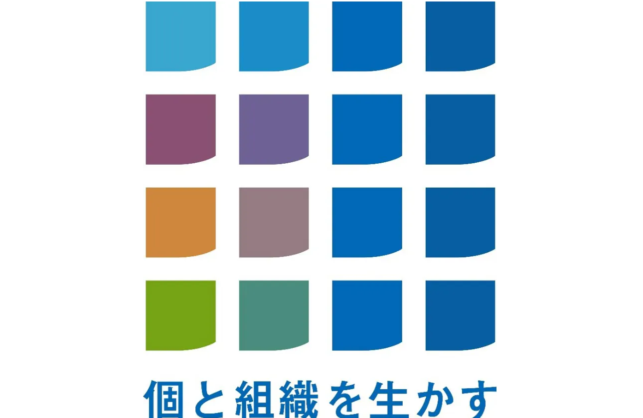 「個と組織を生かす」