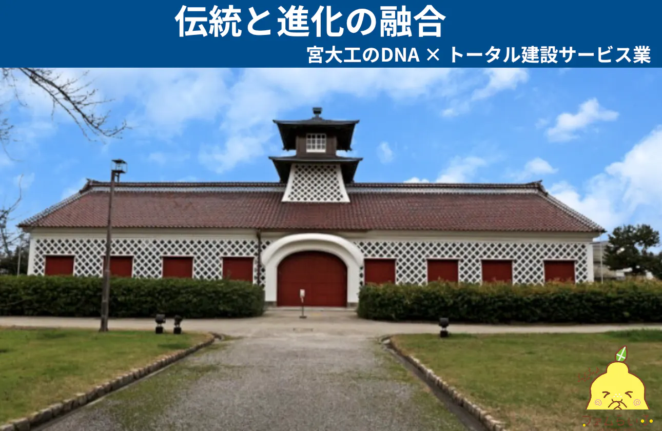 【ビジョン】建設業を「トータルサービス業」へ