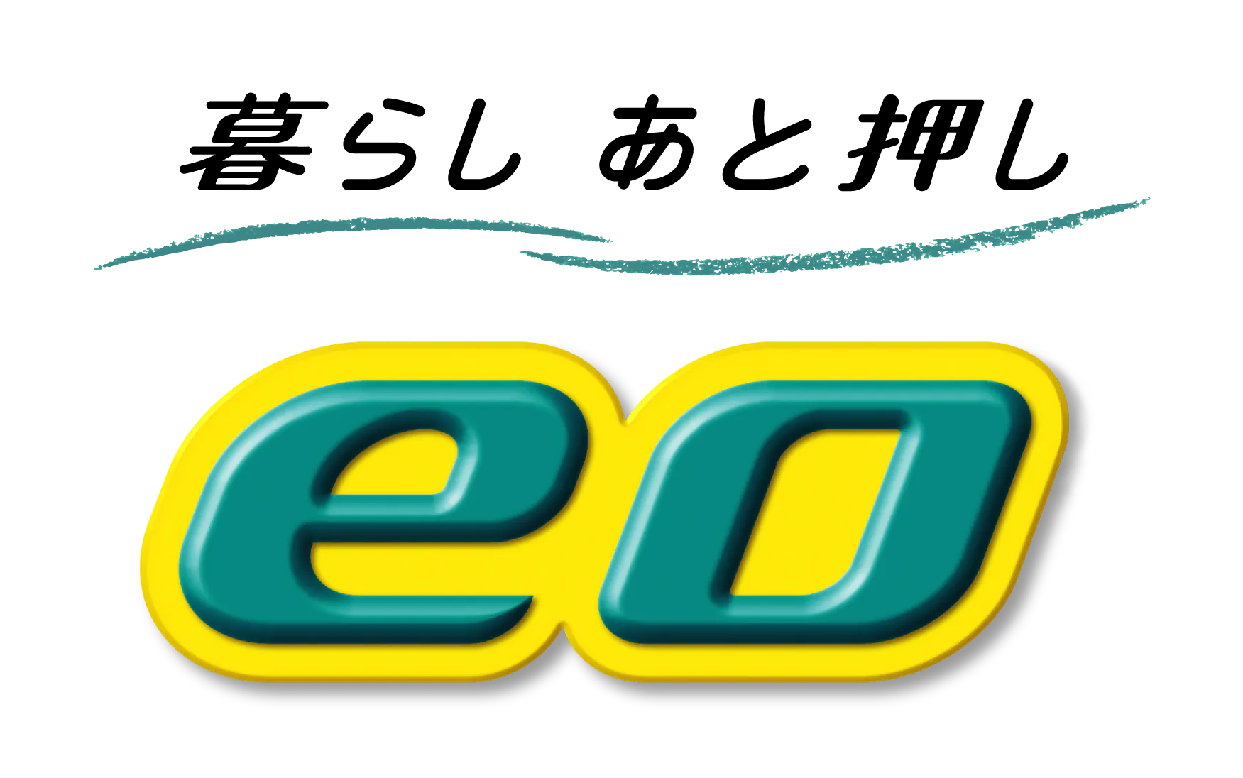 顧客満足度5年連続No1の家庭向けインフラサービス「eo」