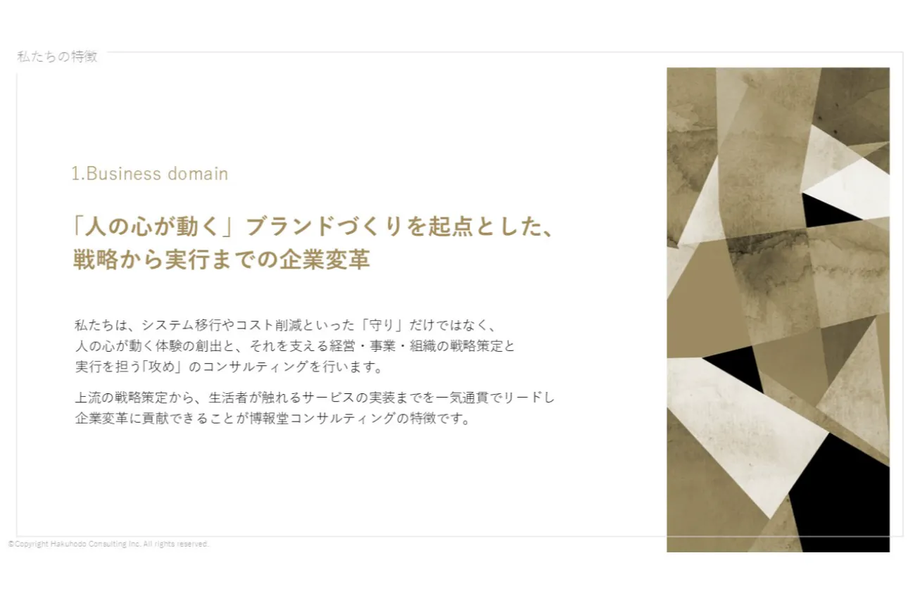 「人の心が動く」ブランドづくりを起点とした、戦略から実行までの企業変革
