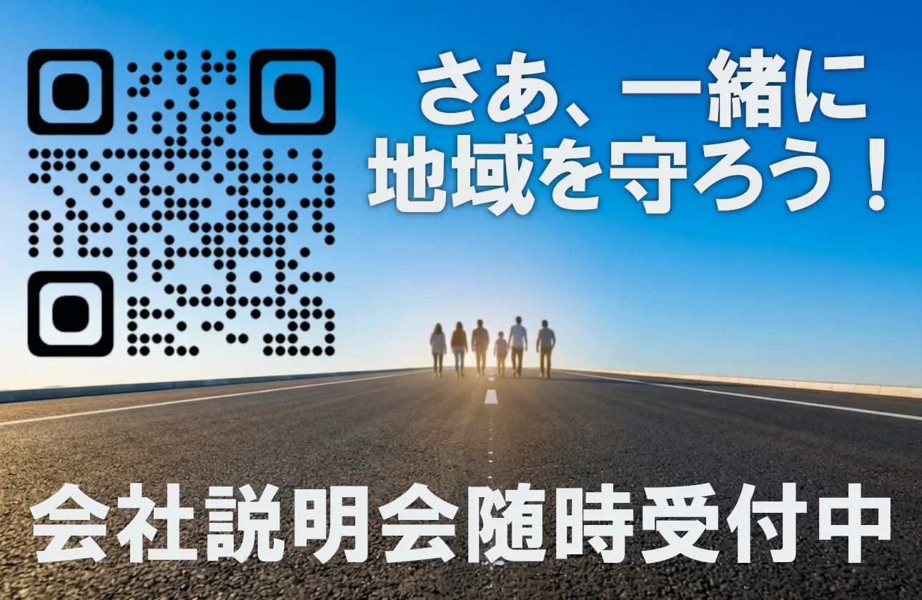道を、街を、暮らしを守る。 見えないところで人々の毎日を支える、誇りある仕事です。