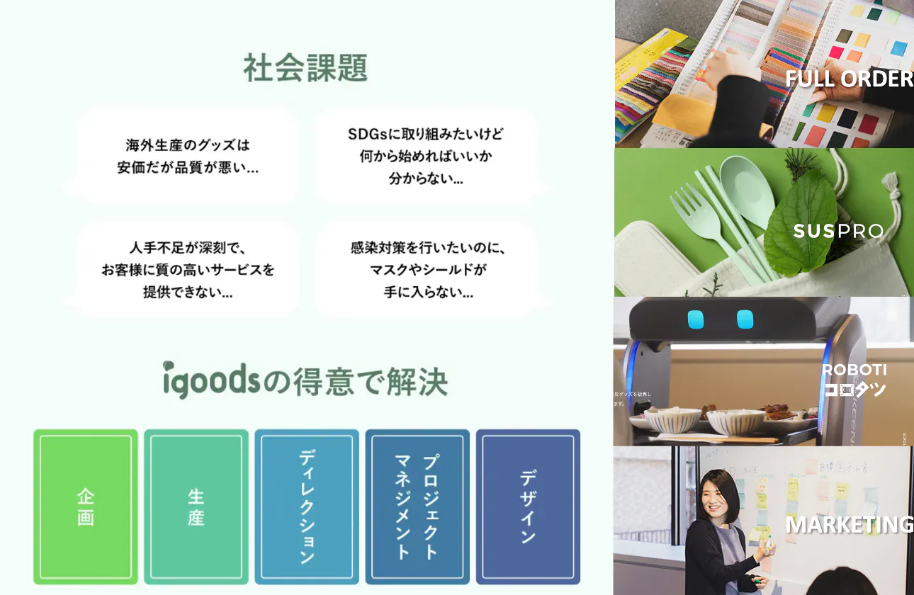 得意を活かして社会課題を解決する