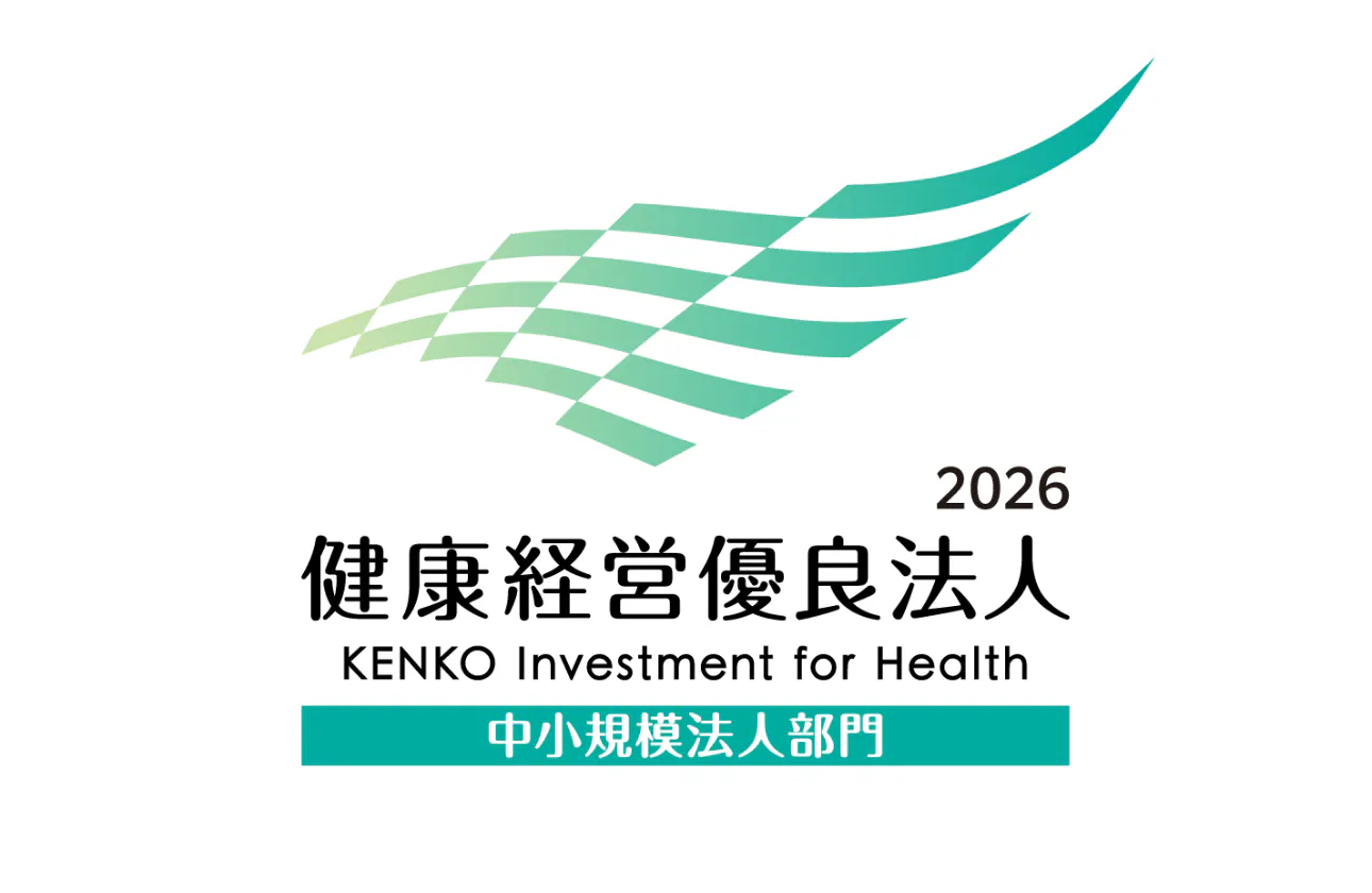 健康経営優良法人2026 認定
