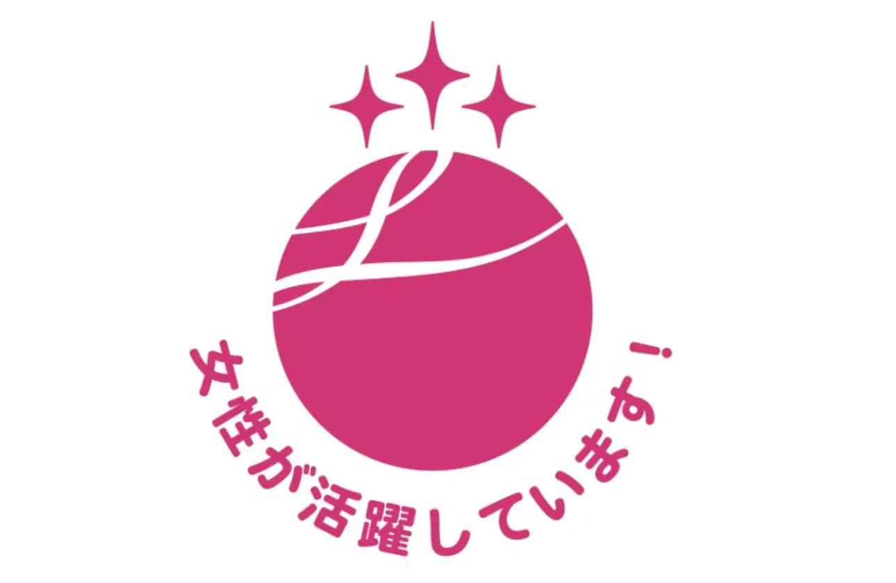 【えるぼし認定・最高位である3段階目を取得】 すべての社員が、自分らしく輝ける環境へ。