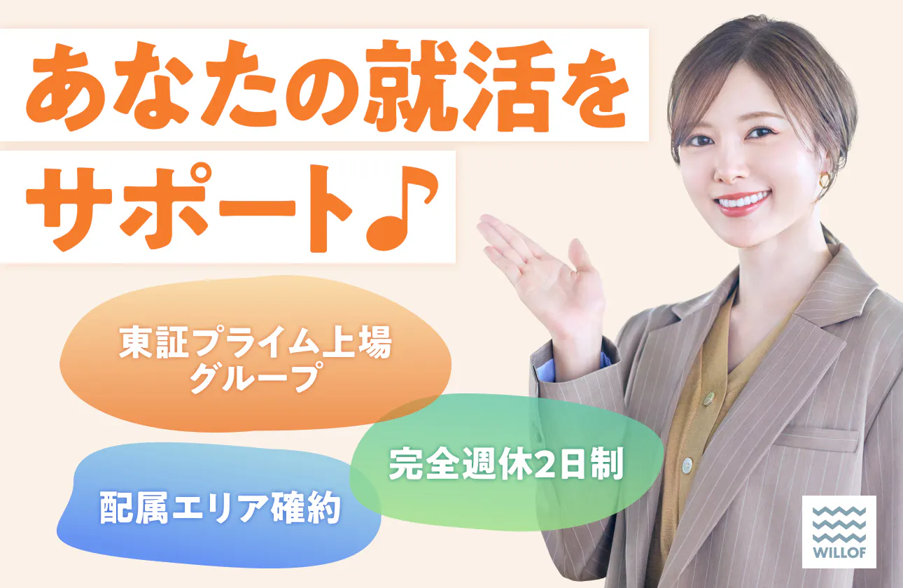 【多様な働き方を!】福利厚生