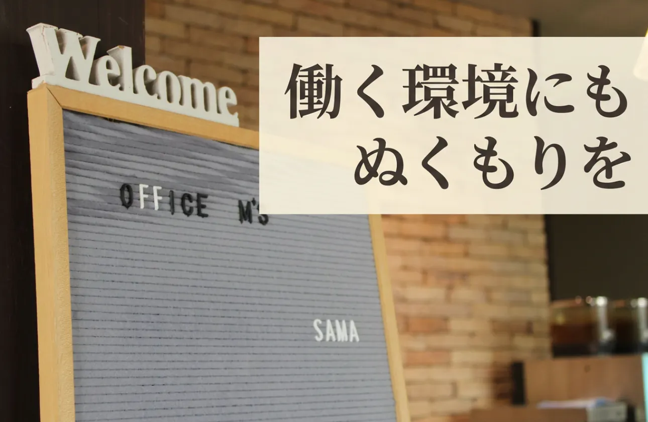 前向きな仕事は、心地よい環境から。木の香るカフェ併設オフィス！