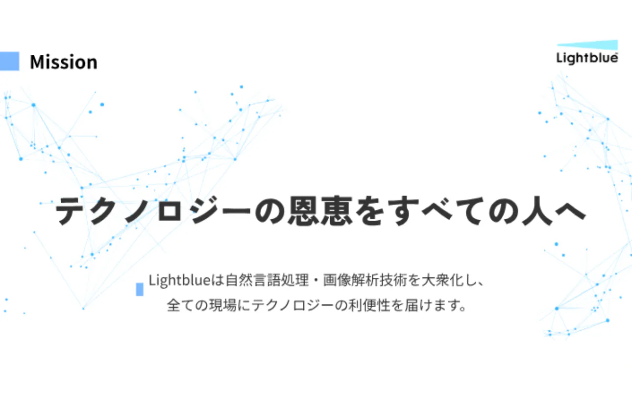 テクノロジーの恩恵を、全ての人へ