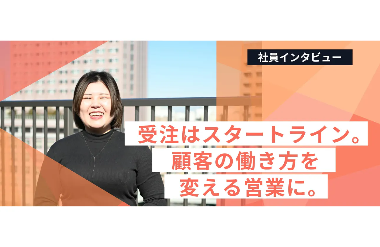 先輩インタビュー②　営業／2025年12月入社