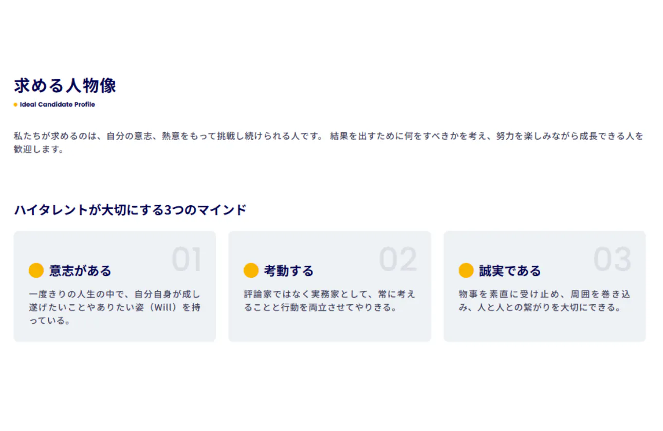 求める人物像